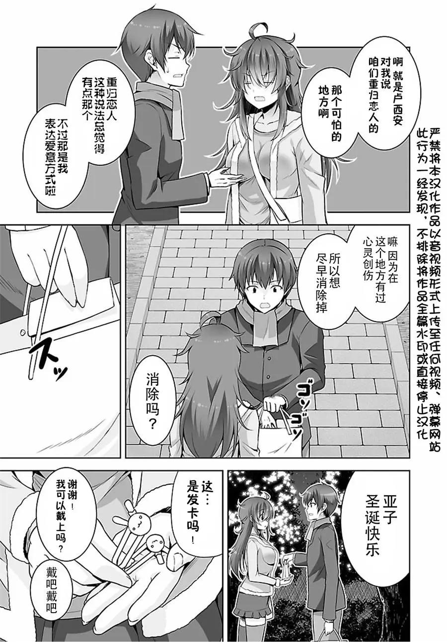 《线上游戏的老婆不可能是女生？》第43回 第3页