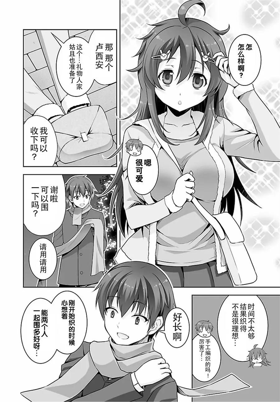 《线上游戏的老婆不可能是女生？》第43回 第4页