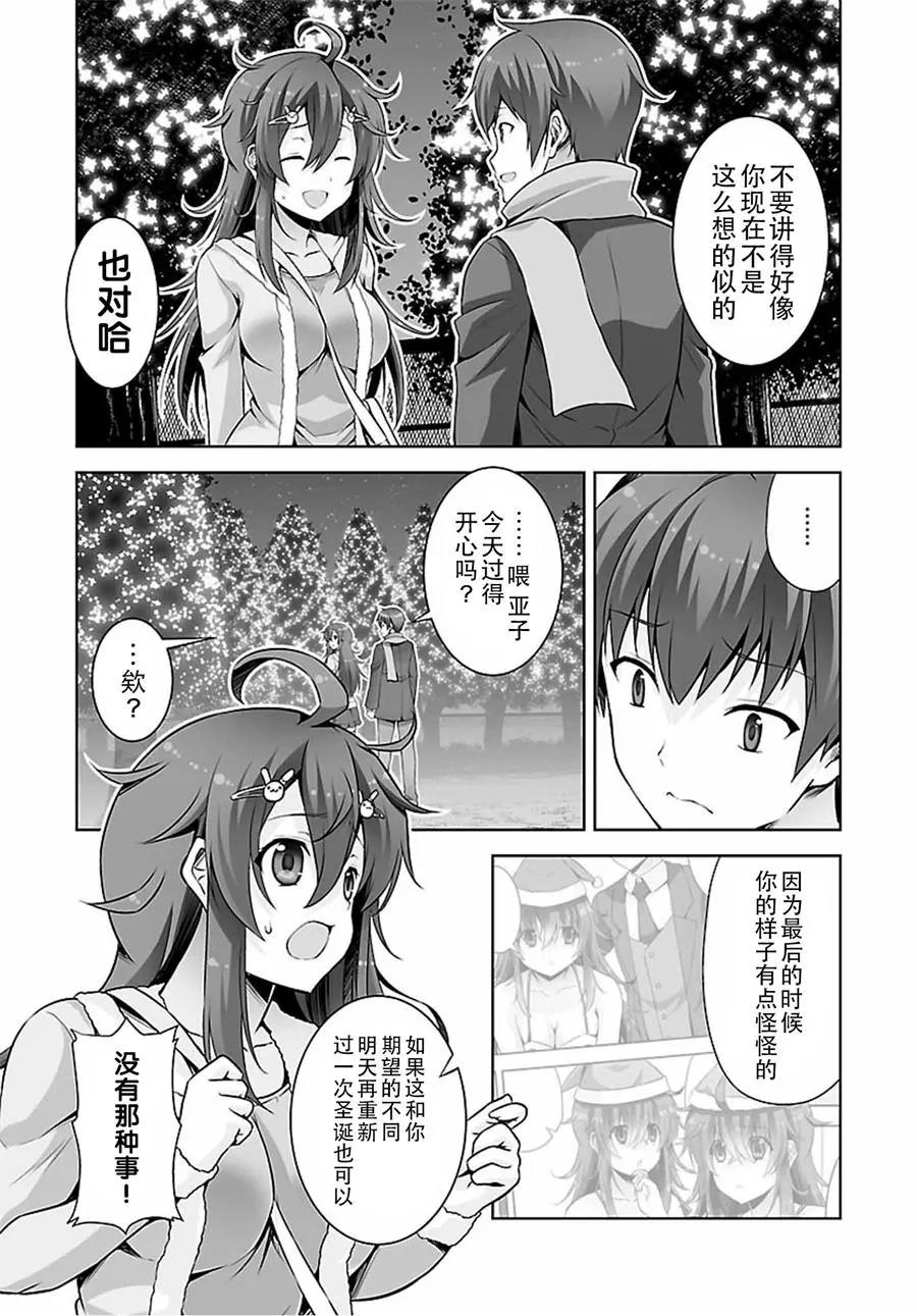 《线上游戏的老婆不可能是女生？》第43回 第5页