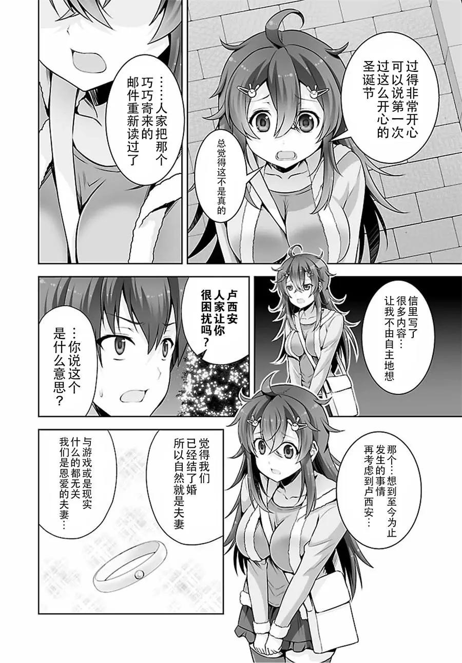 《线上游戏的老婆不可能是女生？》第43回 第6页