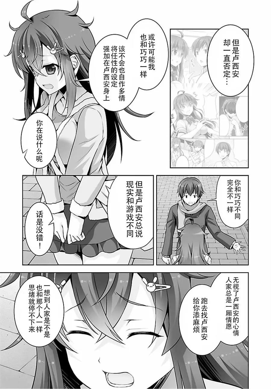 《线上游戏的老婆不可能是女生？》第43回 第7页