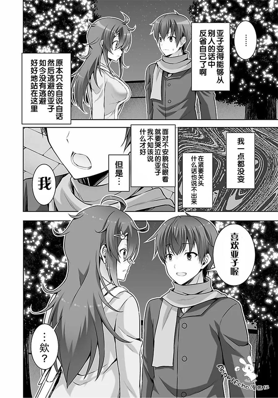 《线上游戏的老婆不可能是女生？》第43回 第8页