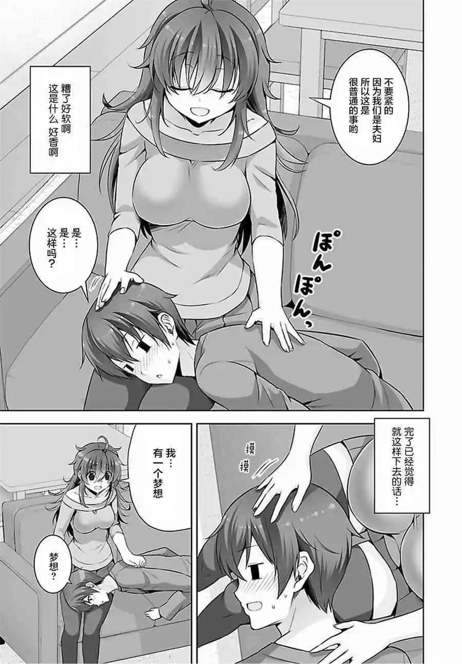 《线上游戏的老婆不可能是女生？》第45话 第10页