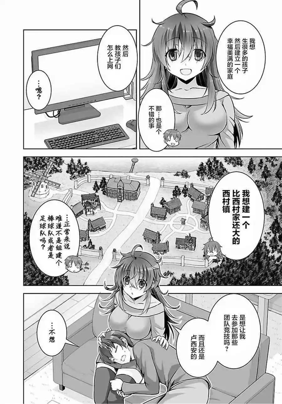 《线上游戏的老婆不可能是女生？》第45话 第11页