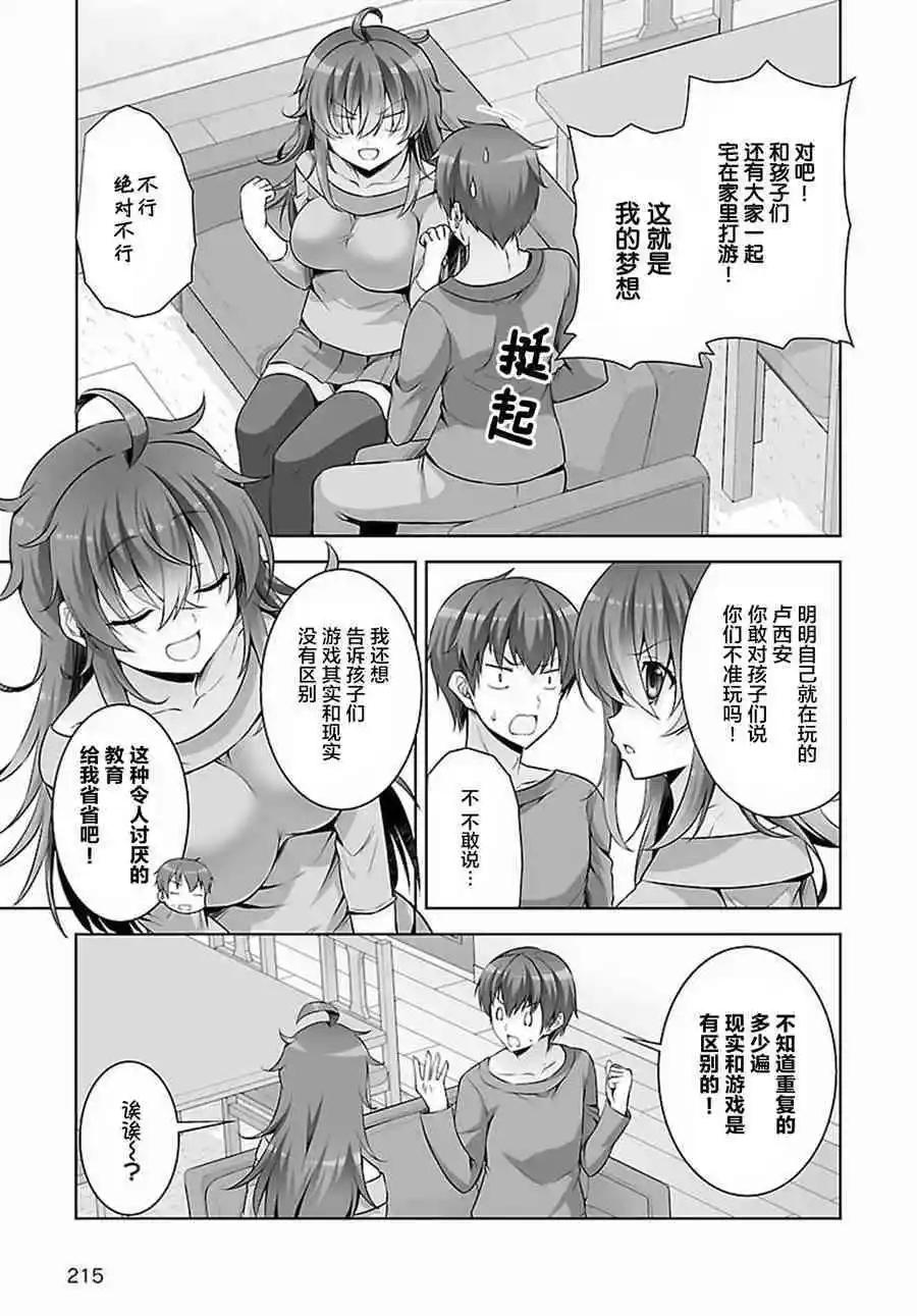 《线上游戏的老婆不可能是女生？》第45话 第12页