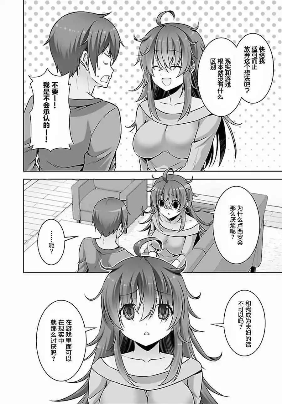 《线上游戏的老婆不可能是女生？》第45话 第13页