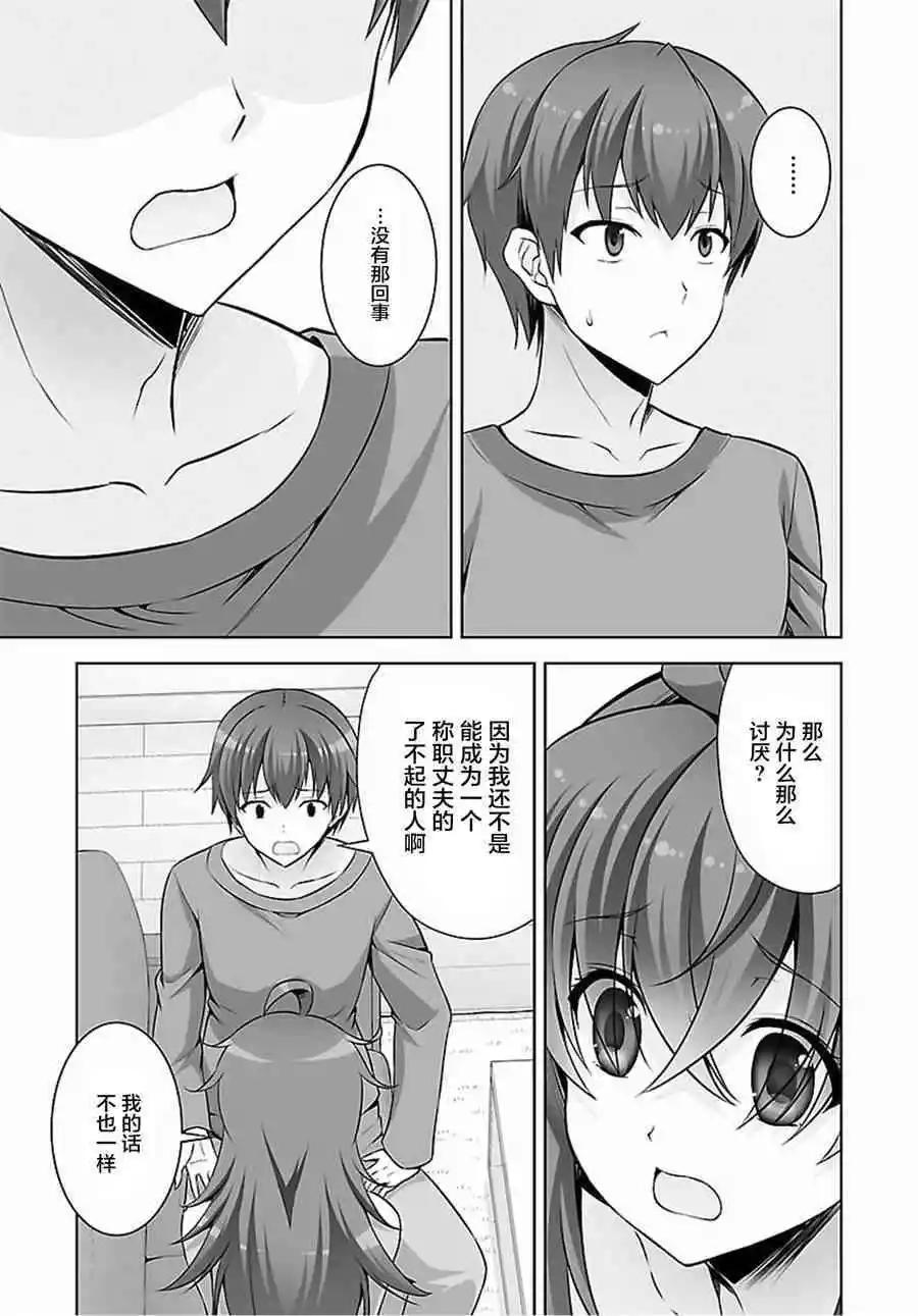 《线上游戏的老婆不可能是女生？》第45话 第14页
