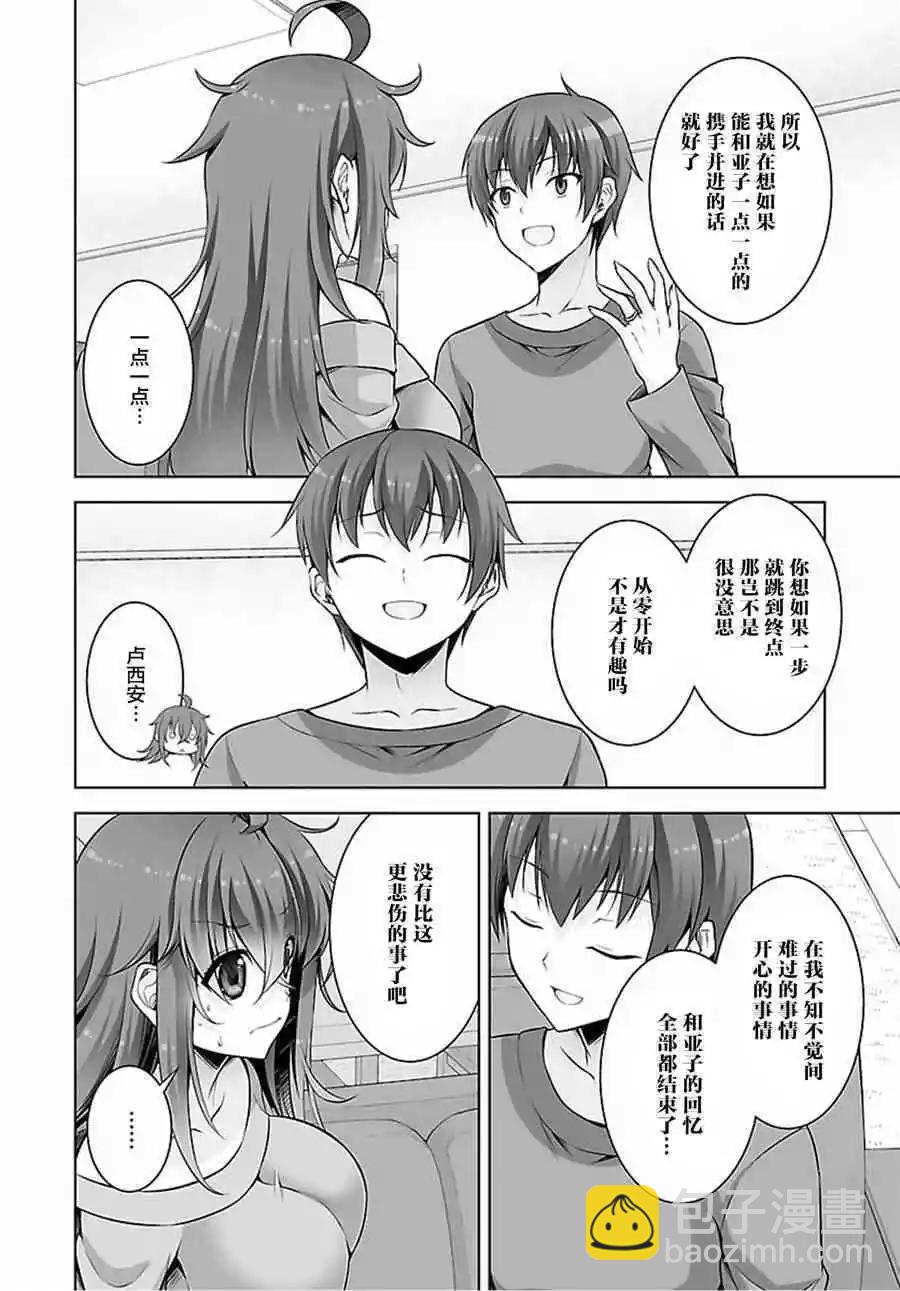 《线上游戏的老婆不可能是女生？》第45话 第15页