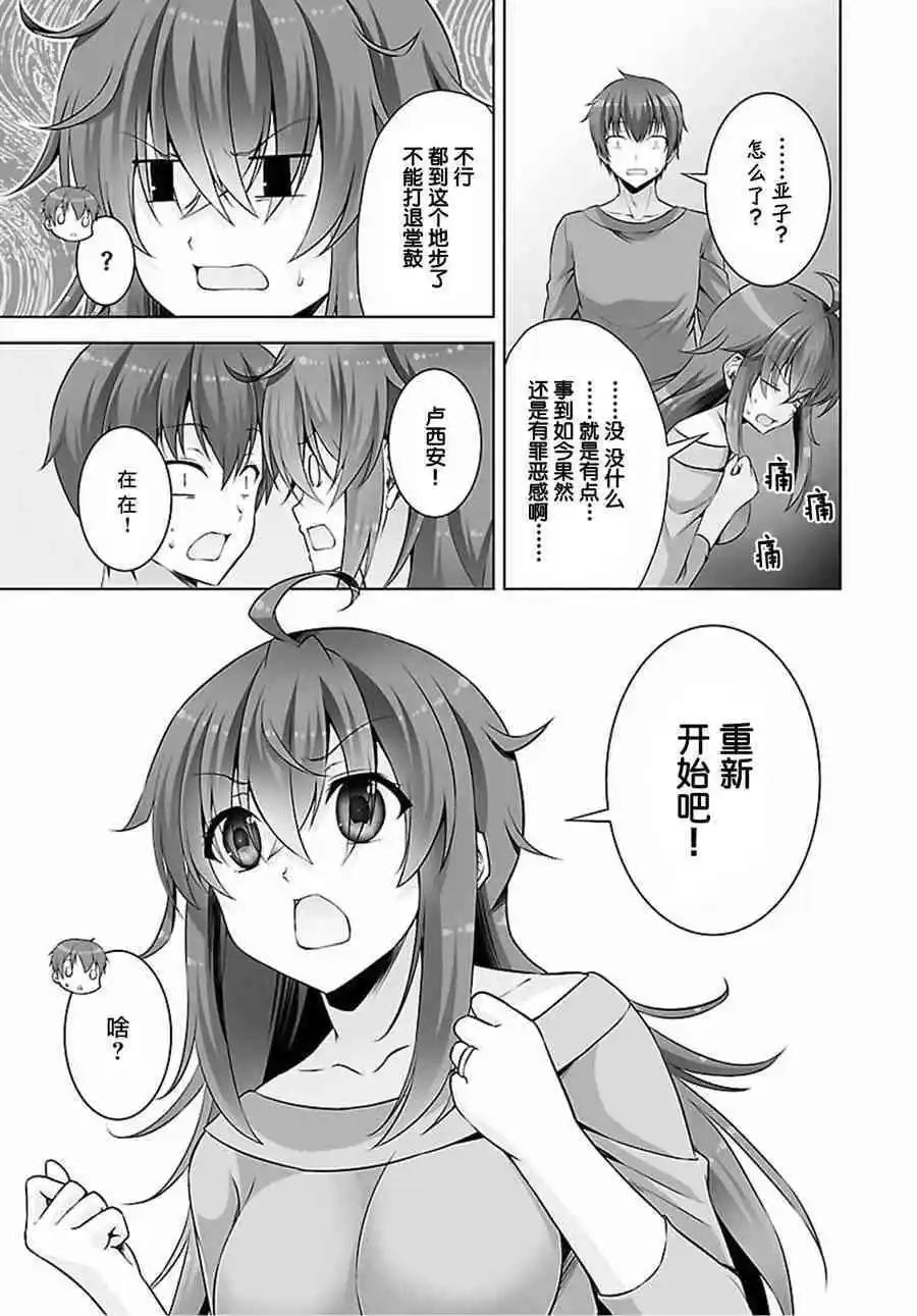 《线上游戏的老婆不可能是女生？》第45话 第16页
