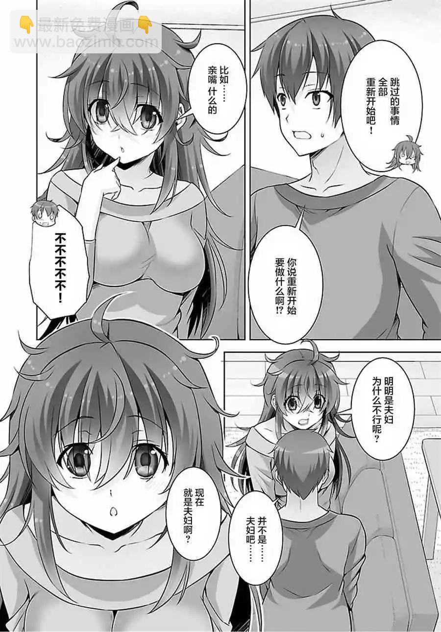 《线上游戏的老婆不可能是女生？》第45话 第17页