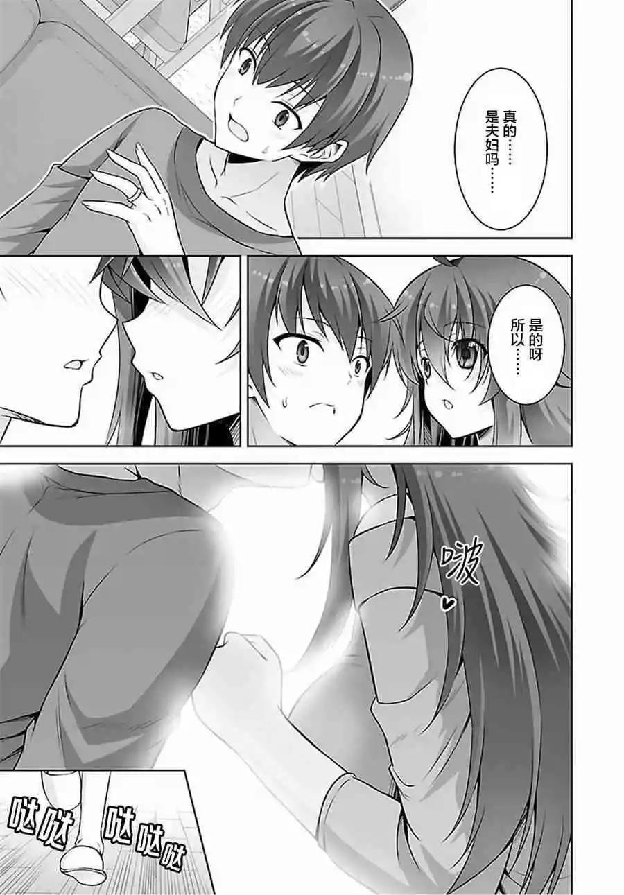 《线上游戏的老婆不可能是女生？》第45话 第18页