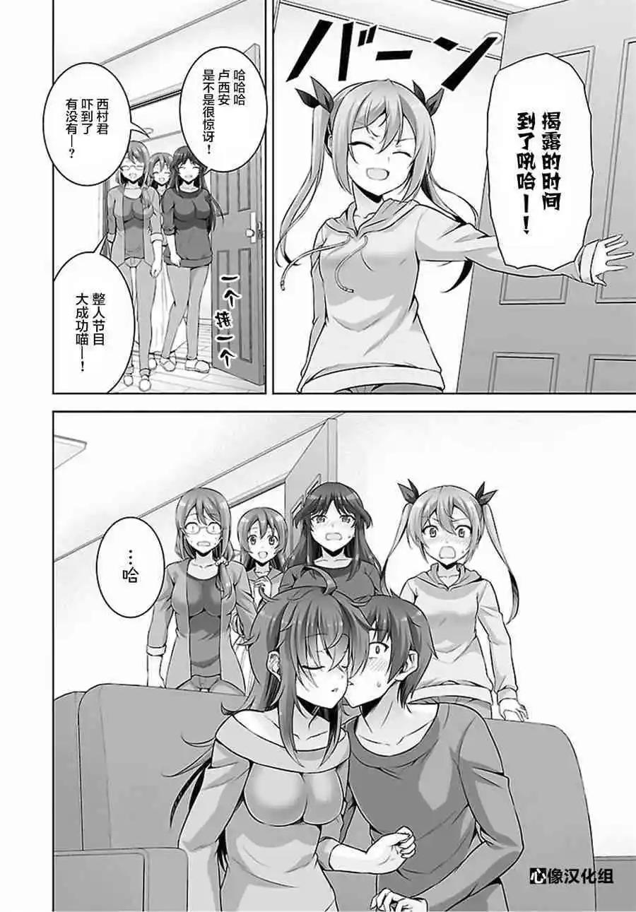 《线上游戏的老婆不可能是女生？》第45话 第19页