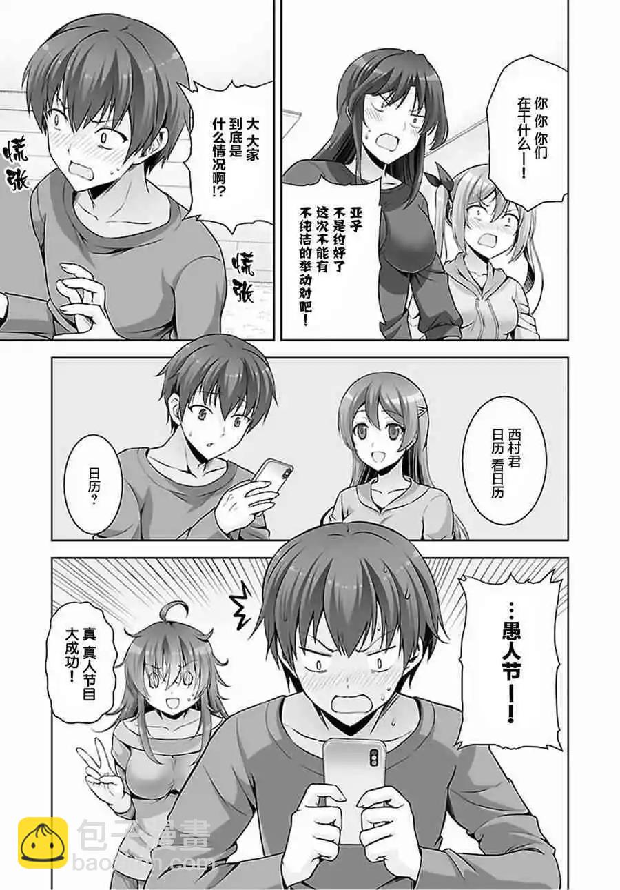 《线上游戏的老婆不可能是女生？》第45话 第20页