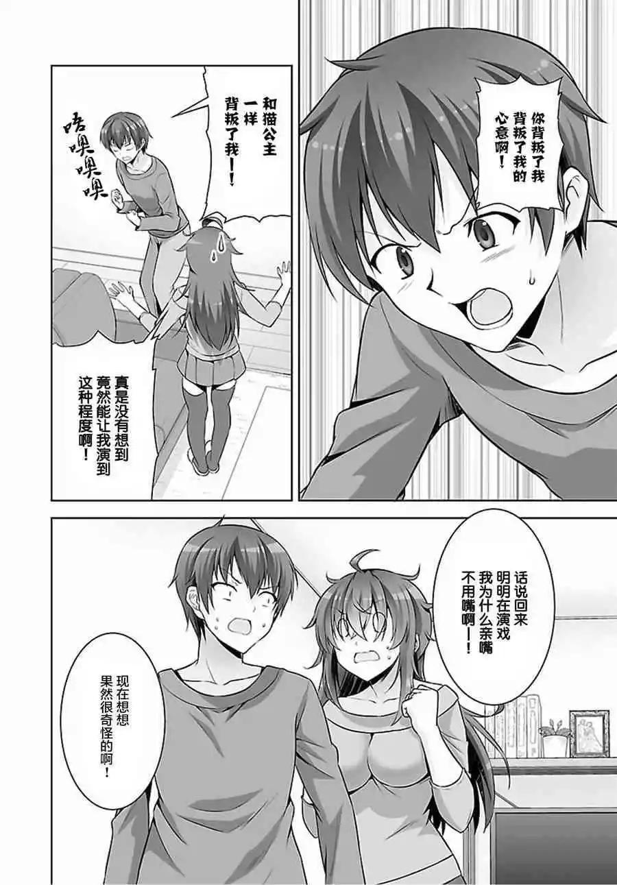 《线上游戏的老婆不可能是女生？》第45话 第21页