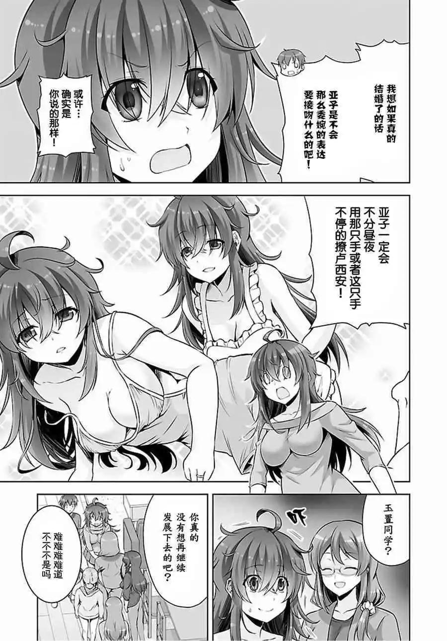《线上游戏的老婆不可能是女生？》第45话 第22页
