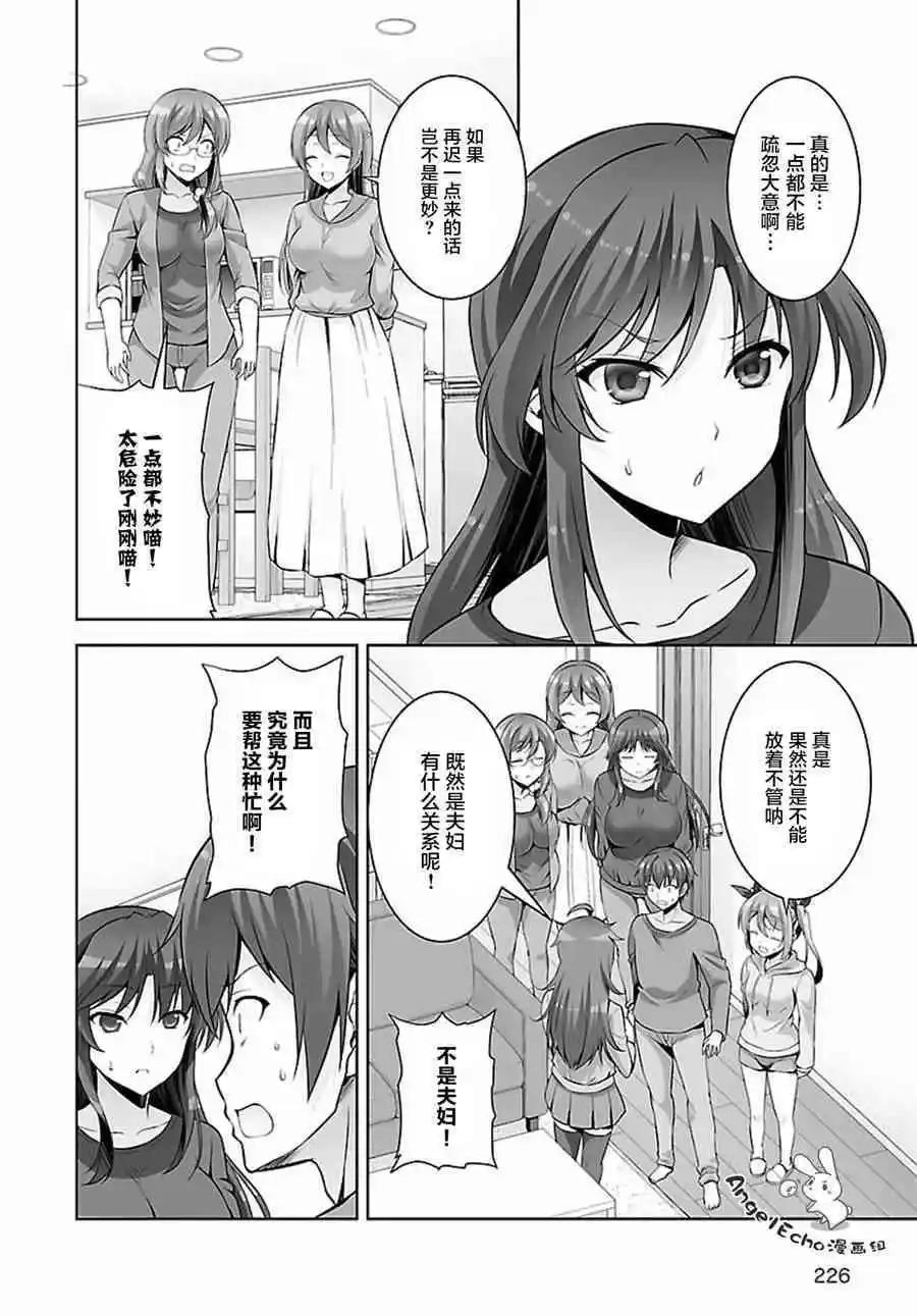 《线上游戏的老婆不可能是女生？》第45话 第23页