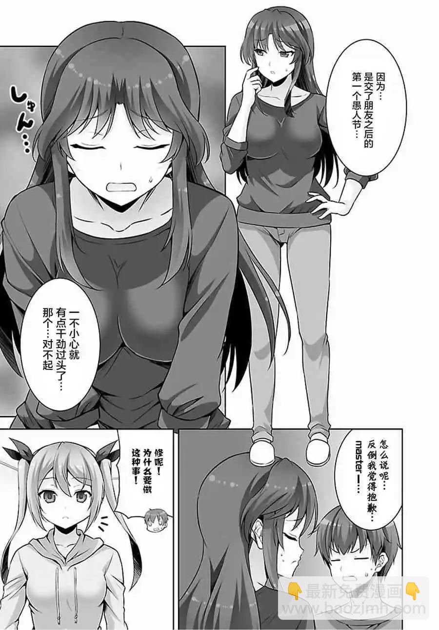 《线上游戏的老婆不可能是女生？》第45话 第24页