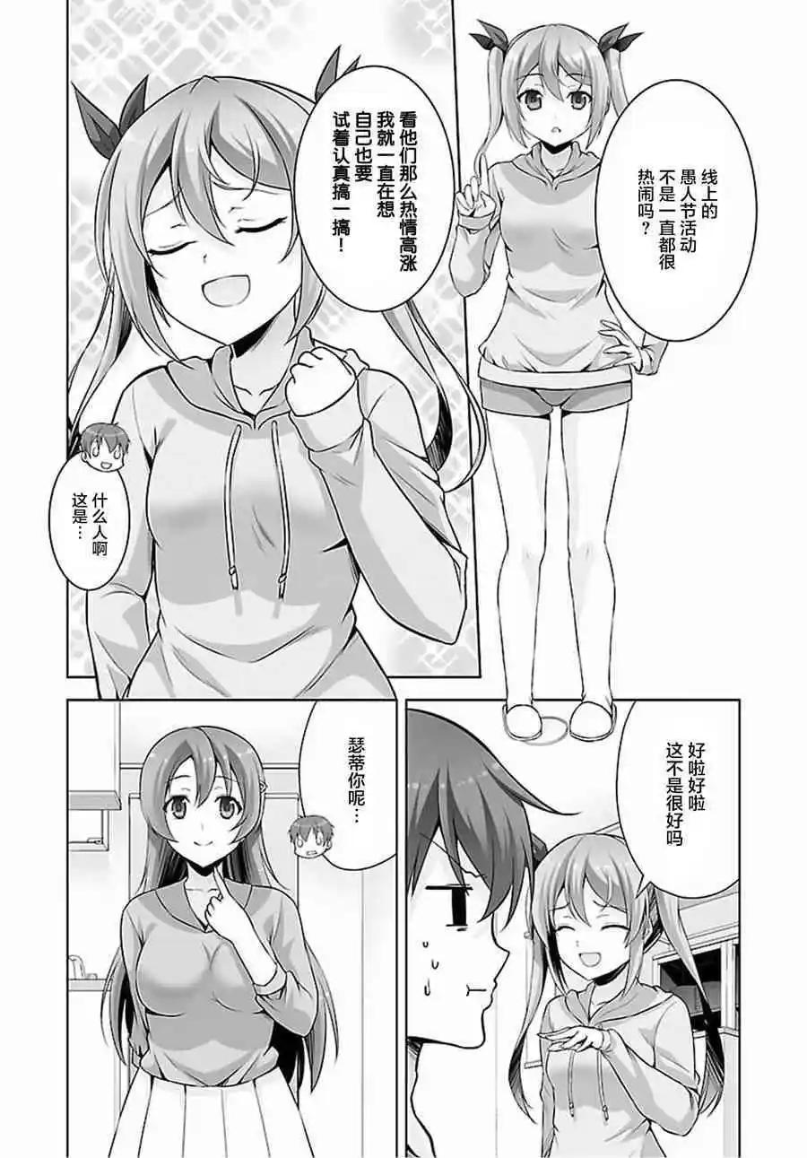 《线上游戏的老婆不可能是女生？》第45话 第25页