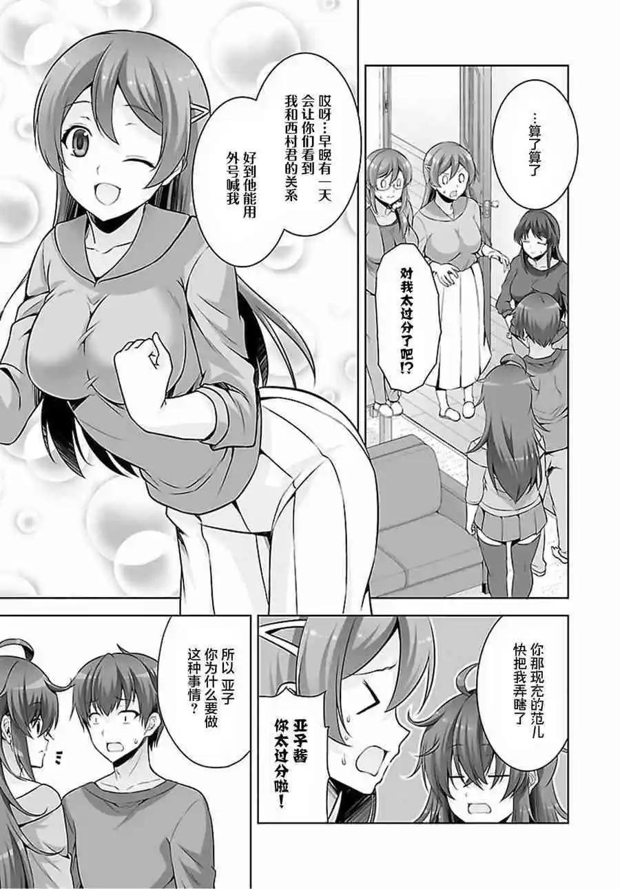 《线上游戏的老婆不可能是女生？》第45话 第26页
