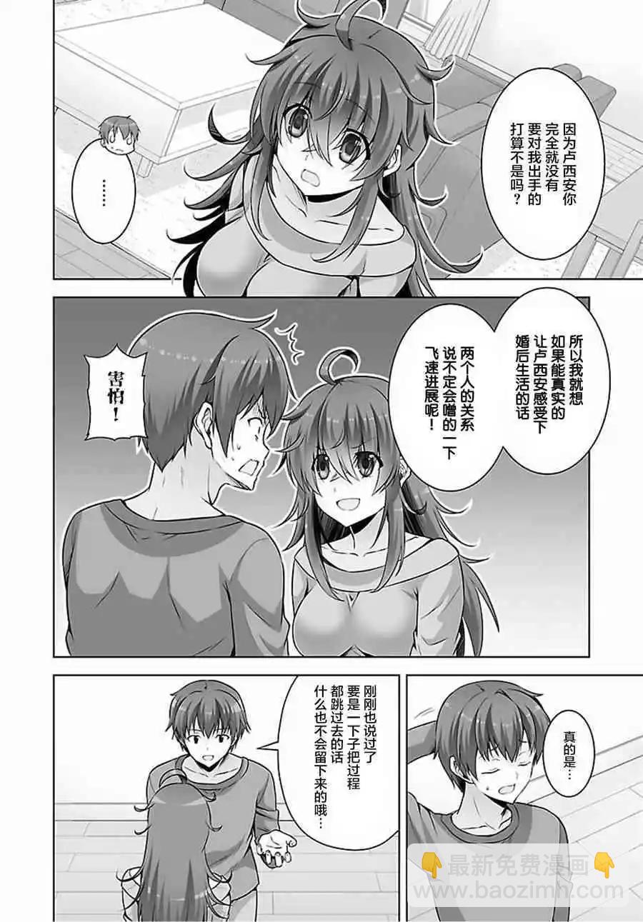 《线上游戏的老婆不可能是女生？》第45话 第27页