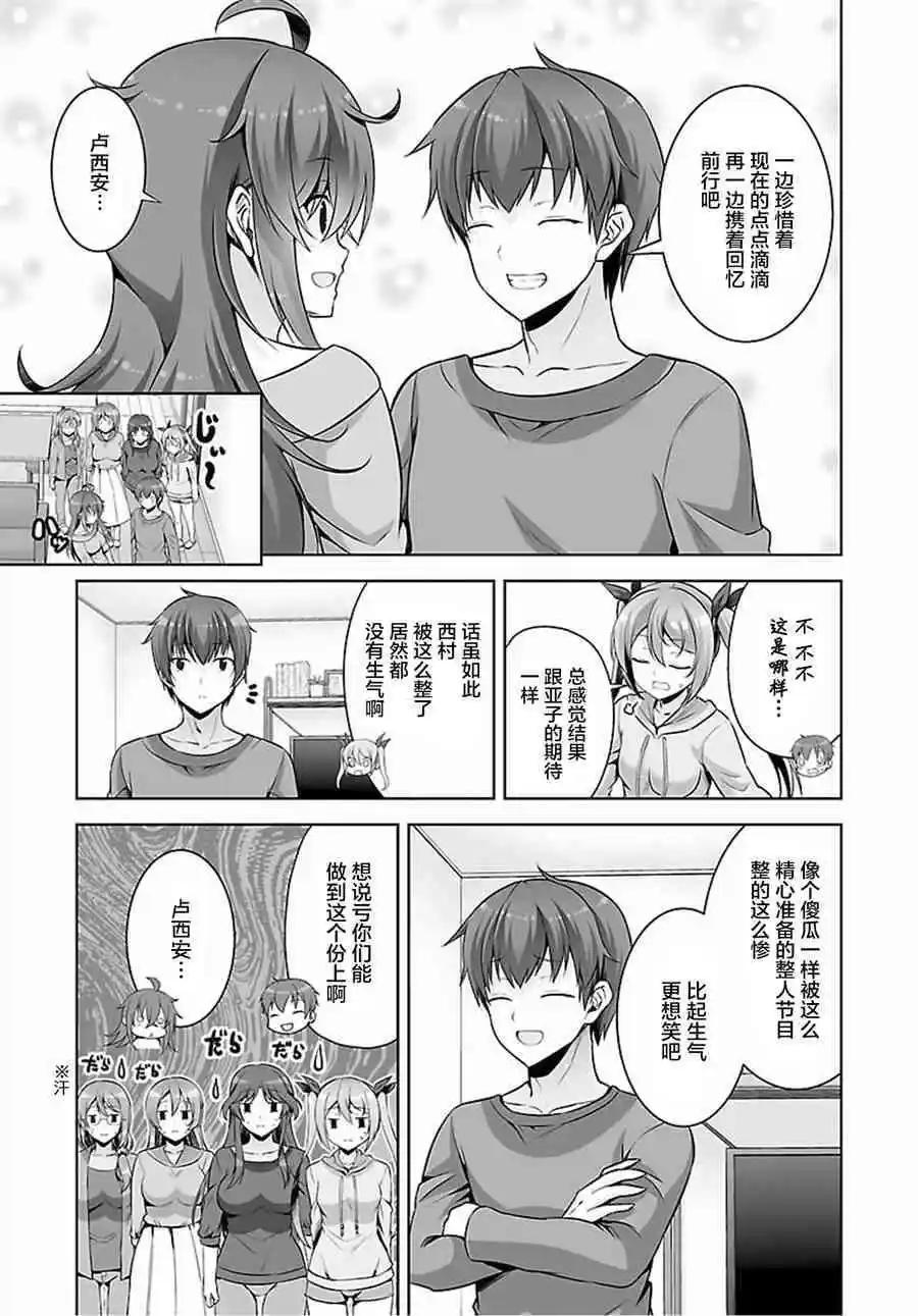 《线上游戏的老婆不可能是女生？》第45话 第28页
