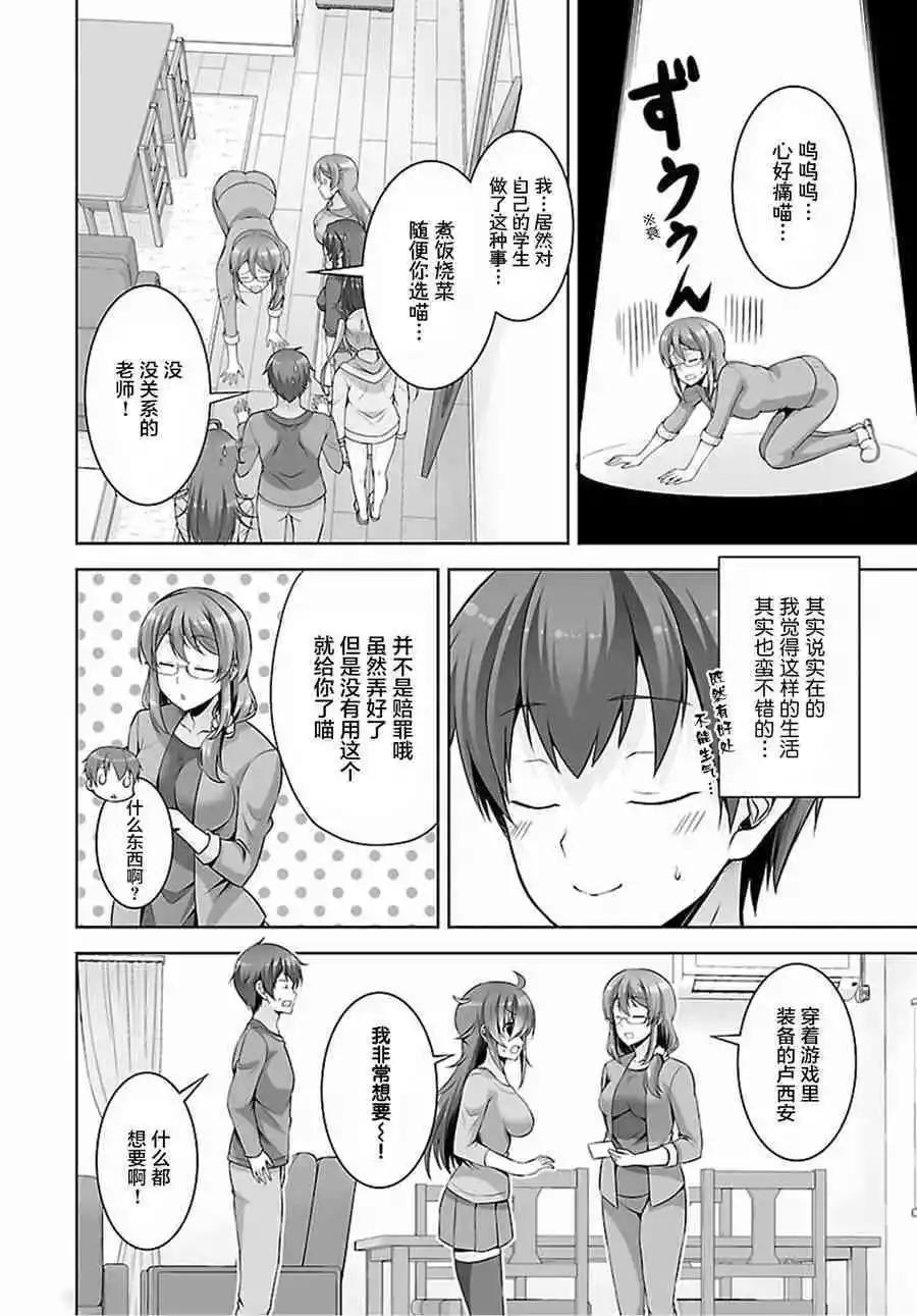 《线上游戏的老婆不可能是女生？》第45话 第29页