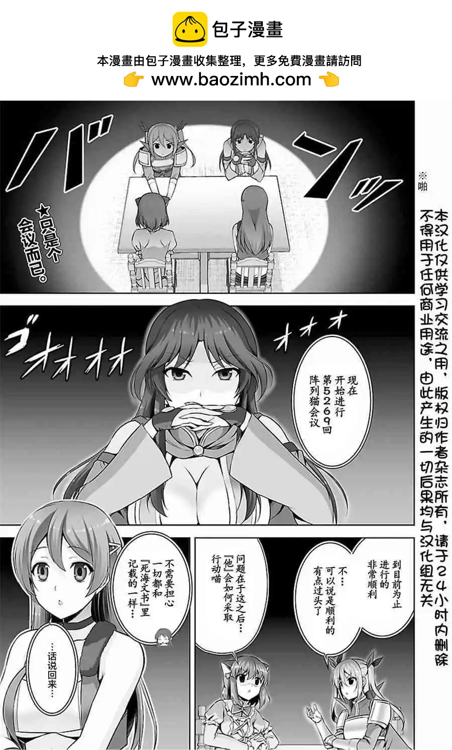 《线上游戏的老婆不可能是女生？》第45话 第2页