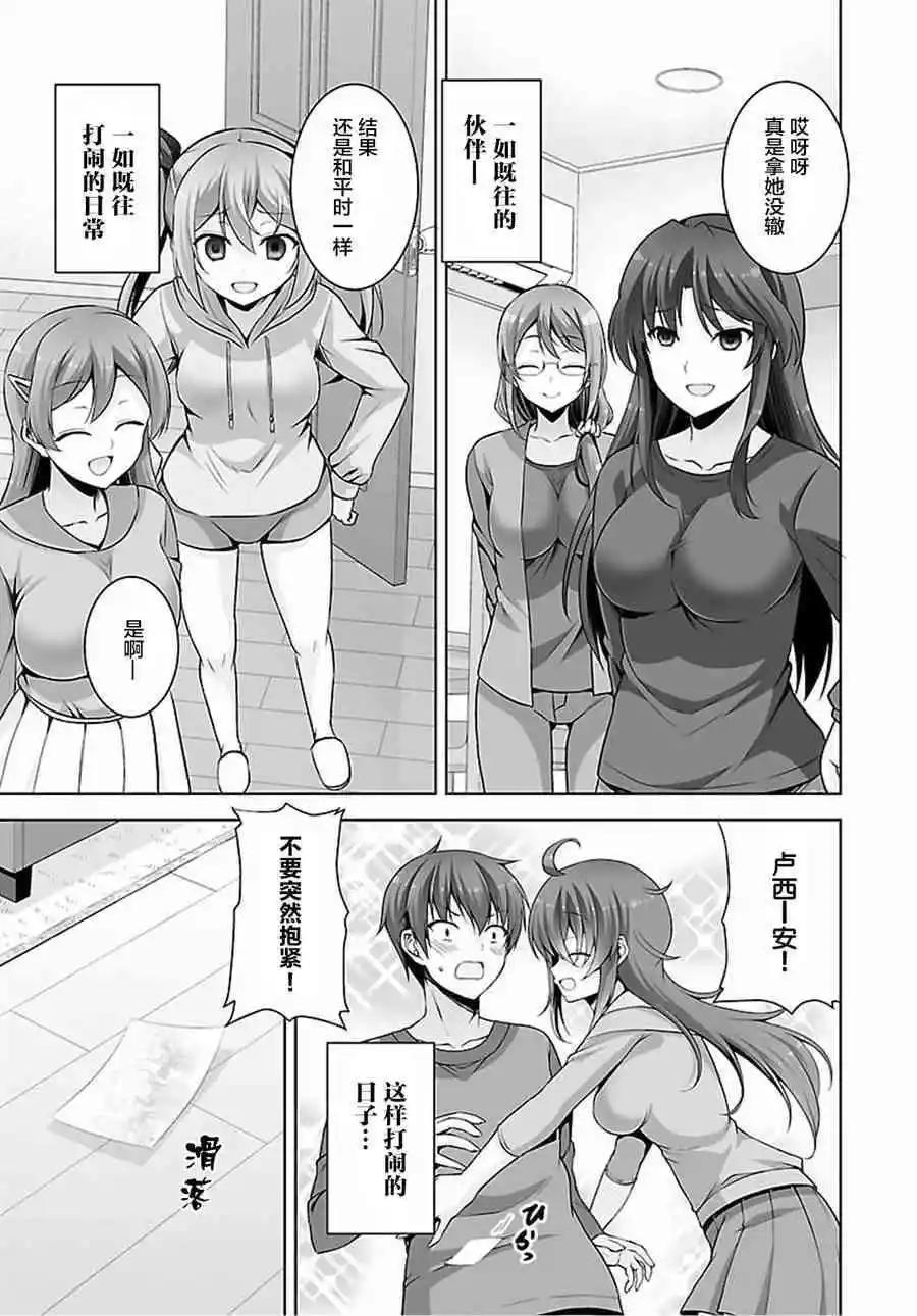 《线上游戏的老婆不可能是女生？》第45话 第30页