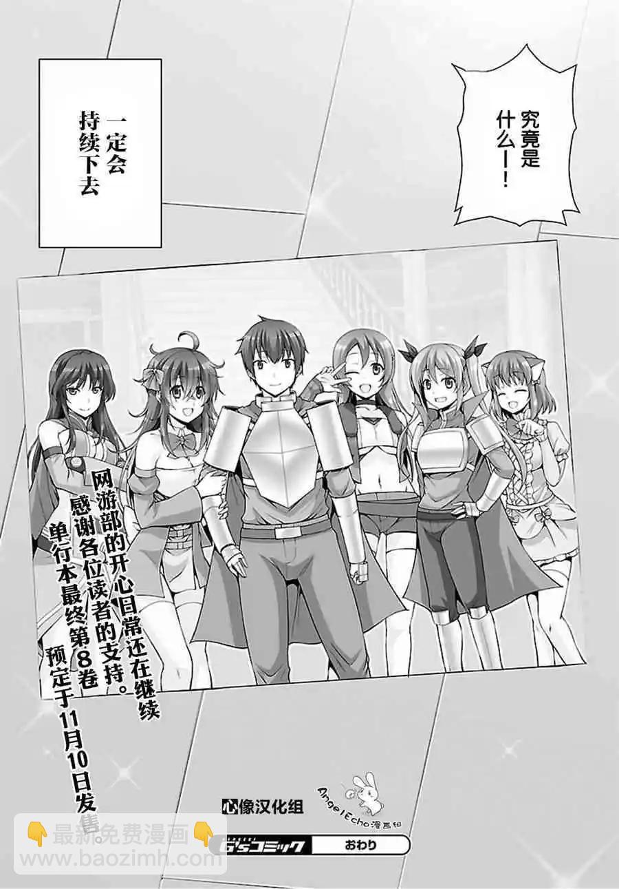 《线上游戏的老婆不可能是女生？》第45话 第31页
