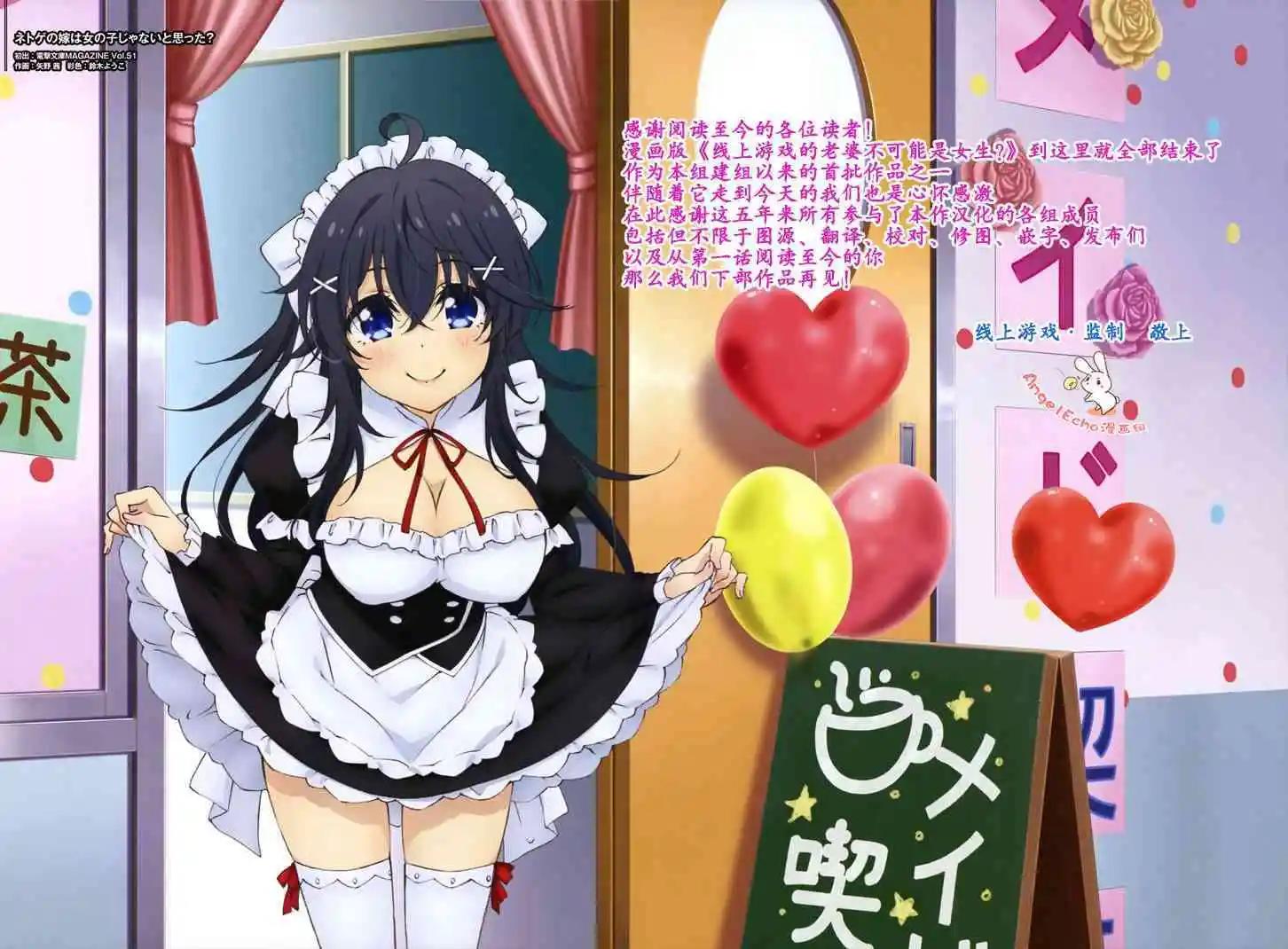 《线上游戏的老婆不可能是女生？》第45话 第32页