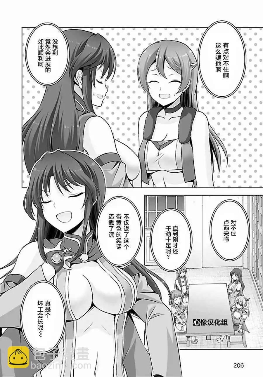 《线上游戏的老婆不可能是女生？》第45话 第3页
