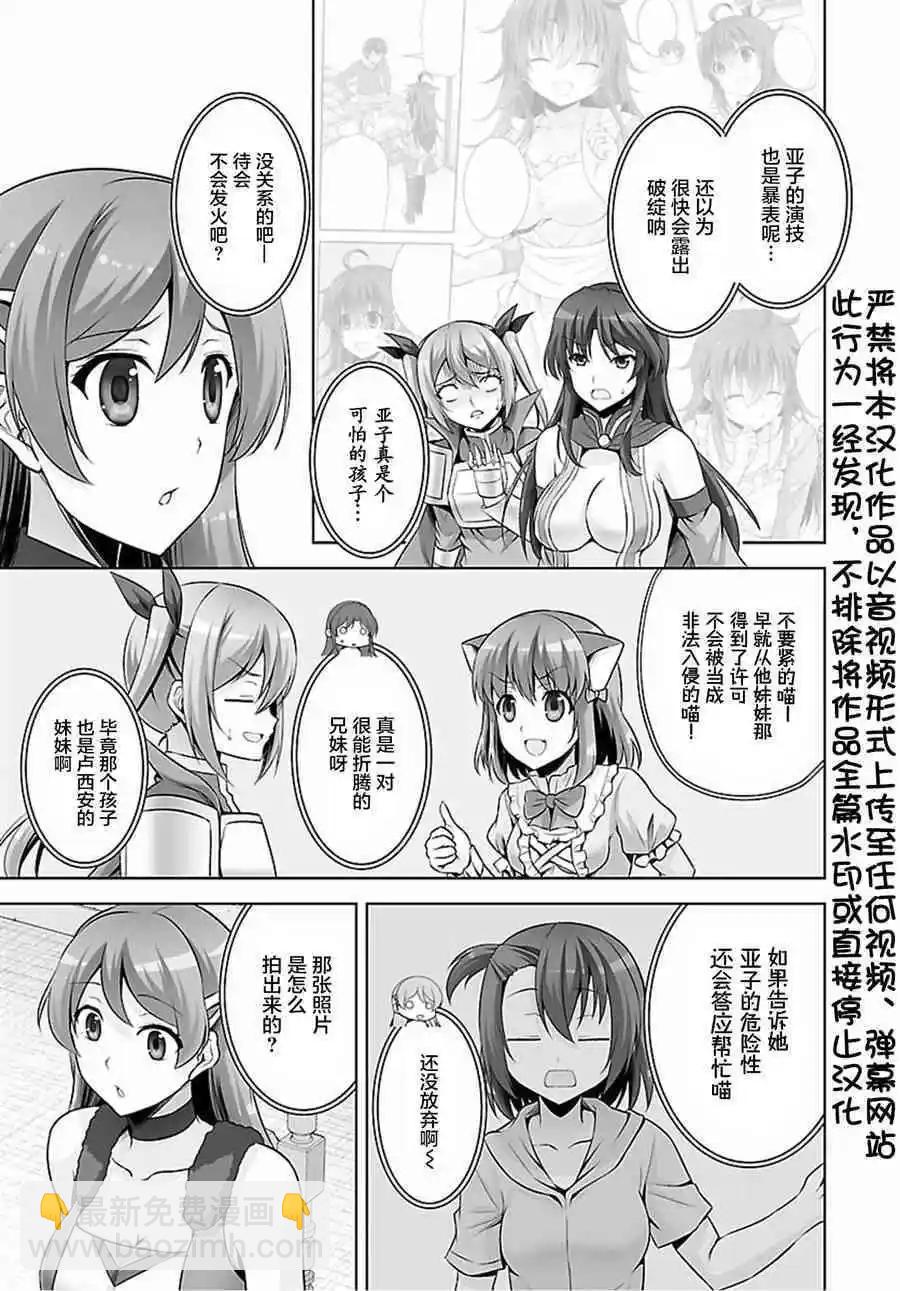 《线上游戏的老婆不可能是女生？》第45话 第4页