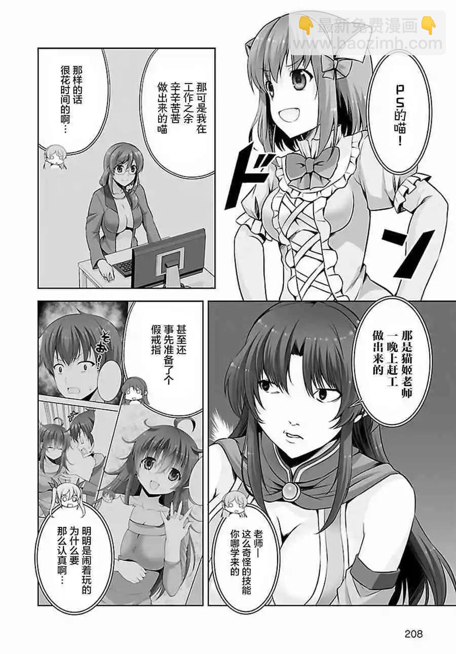 《线上游戏的老婆不可能是女生？》第45话 第5页