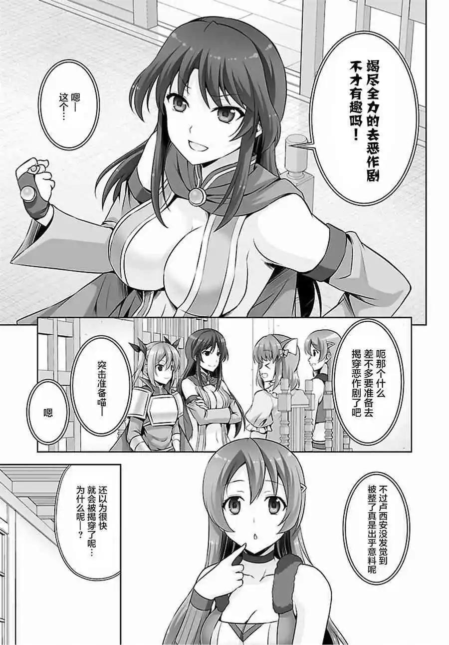 《线上游戏的老婆不可能是女生？》第45话 第6页