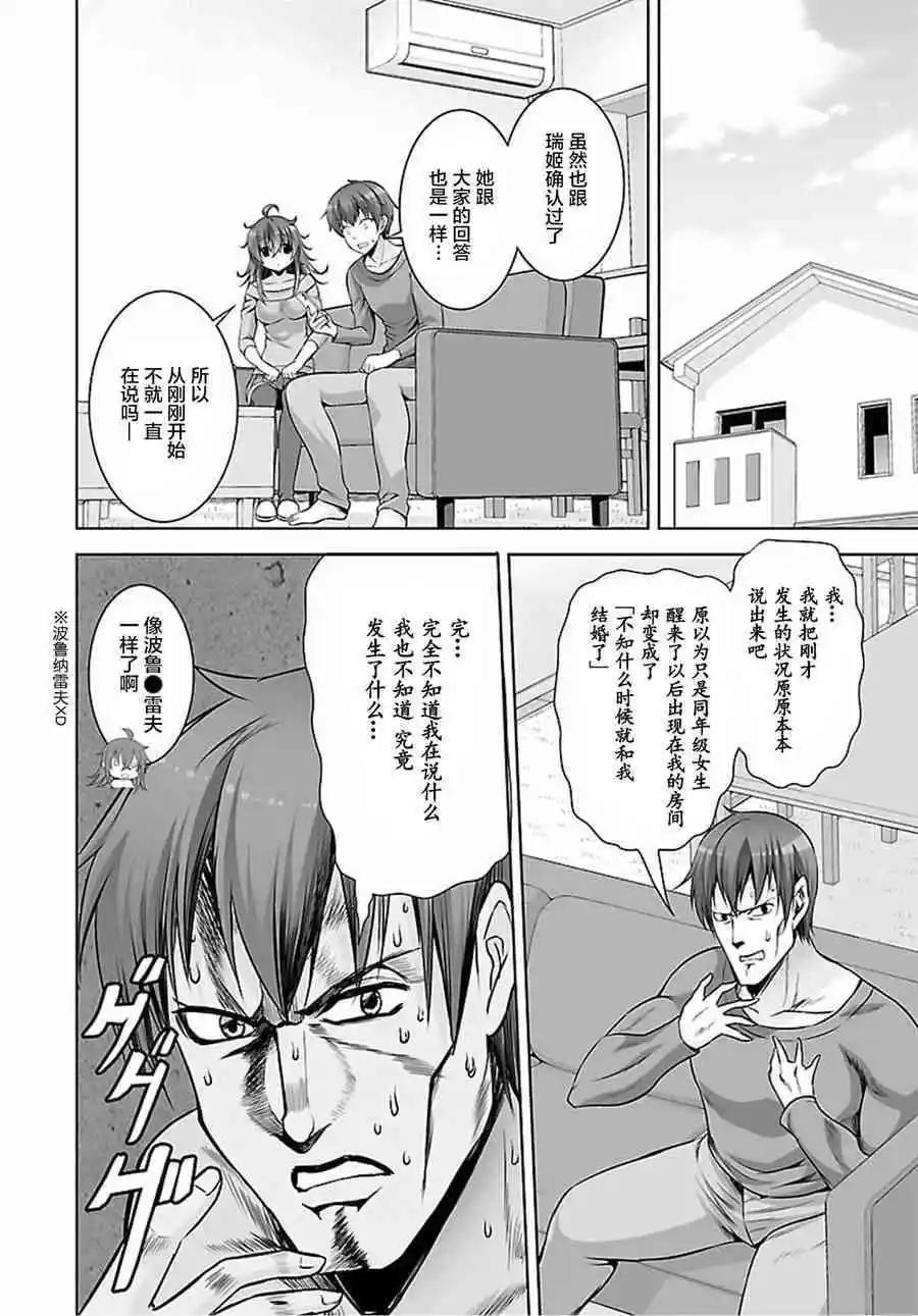 《线上游戏的老婆不可能是女生？》第45话 第7页