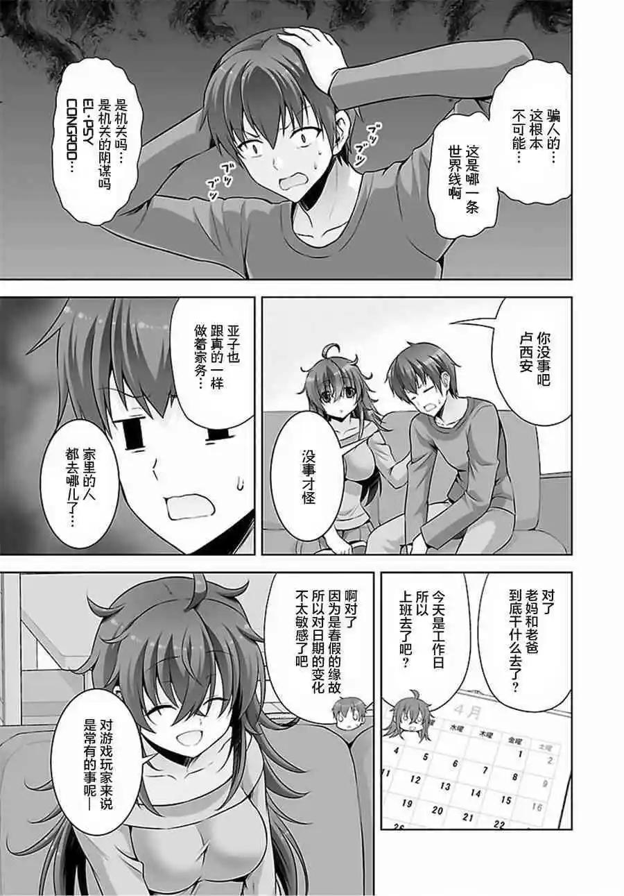 《线上游戏的老婆不可能是女生？》第45话 第8页