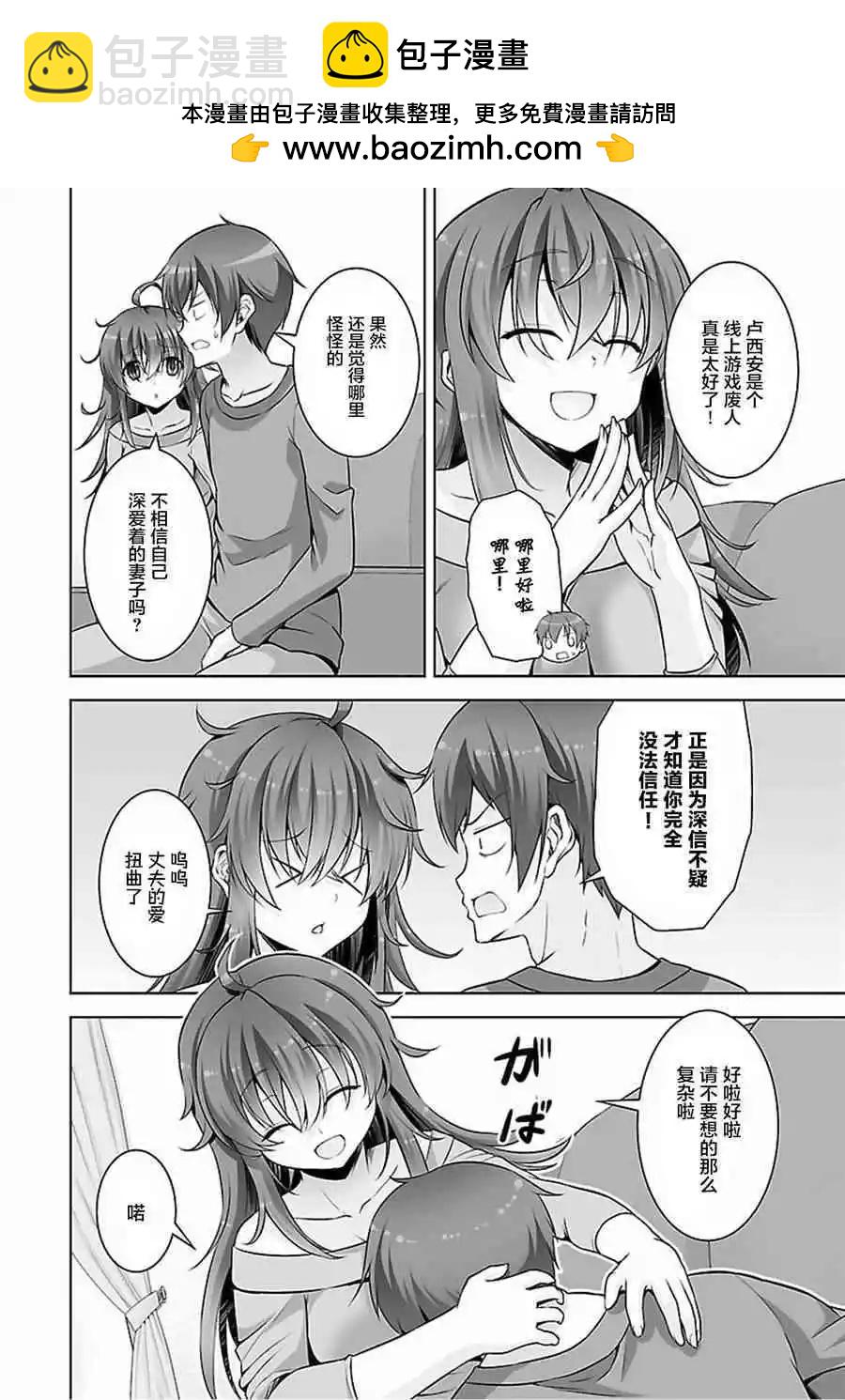 《线上游戏的老婆不可能是女生？》第45话 第9页
