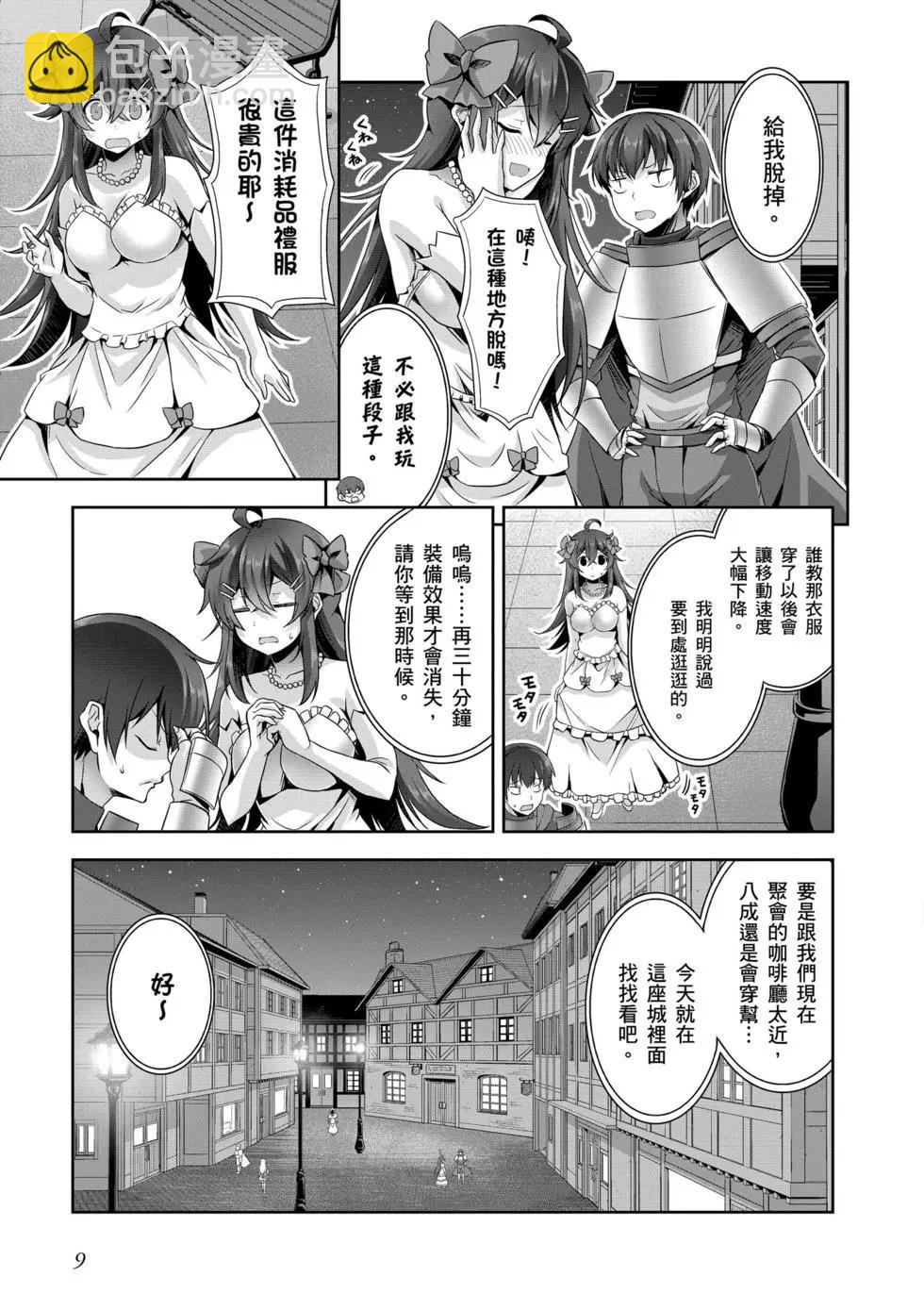 《线上游戏的老婆不可能是女生？》第03卷 第10页