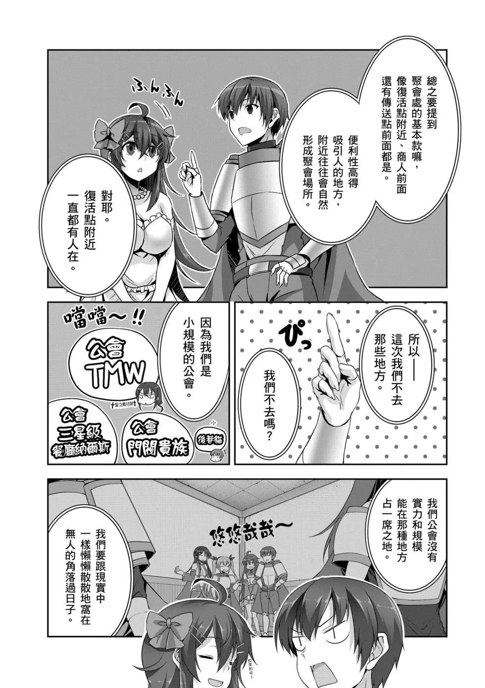 《线上游戏的老婆不可能是女生？》第03卷 第11页
