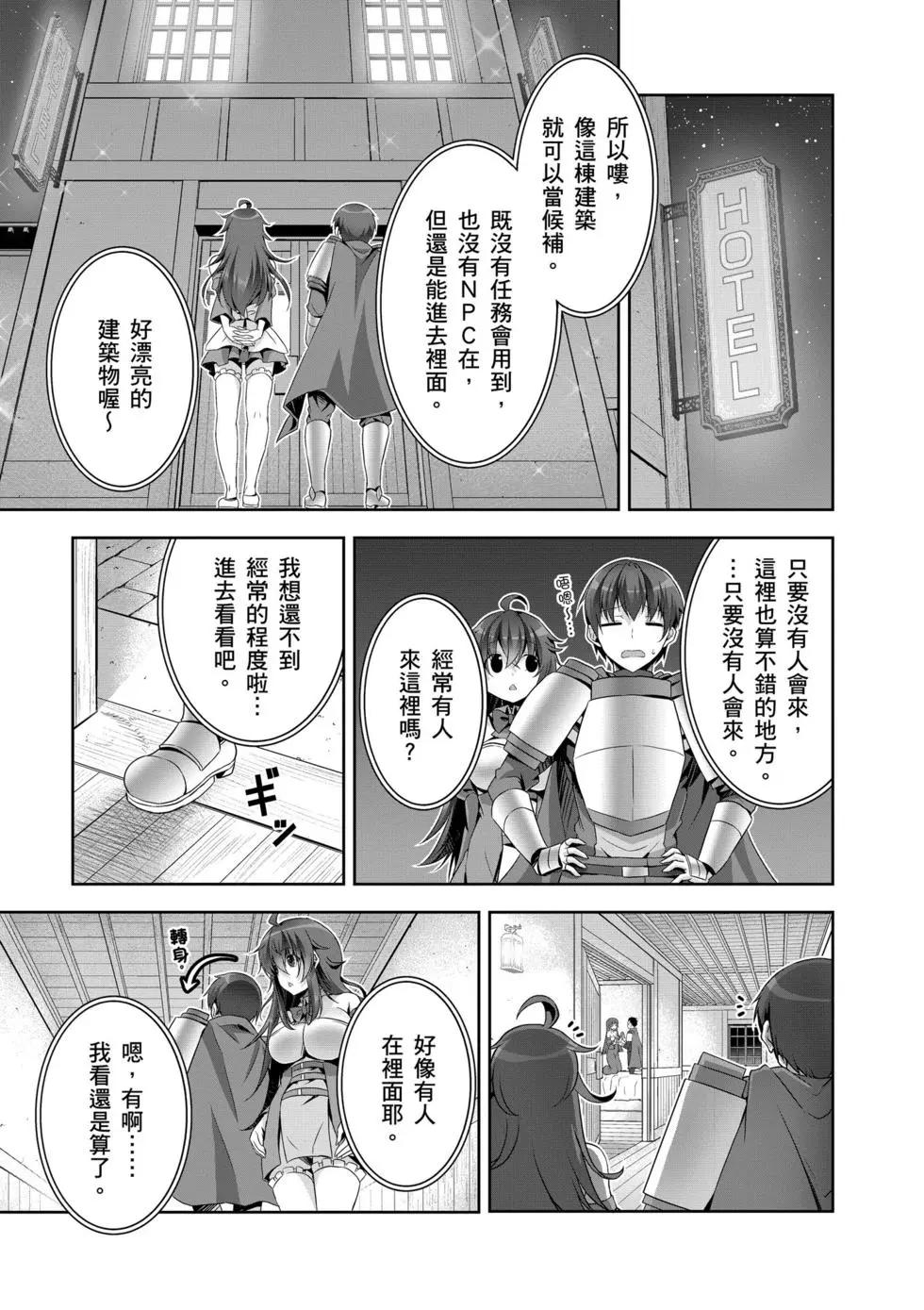 《线上游戏的老婆不可能是女生？》第03卷 第12页