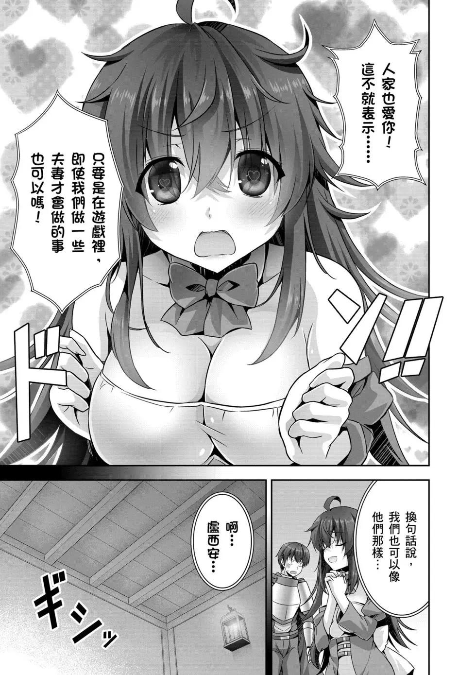 《线上游戏的老婆不可能是女生？》第03卷 第14页