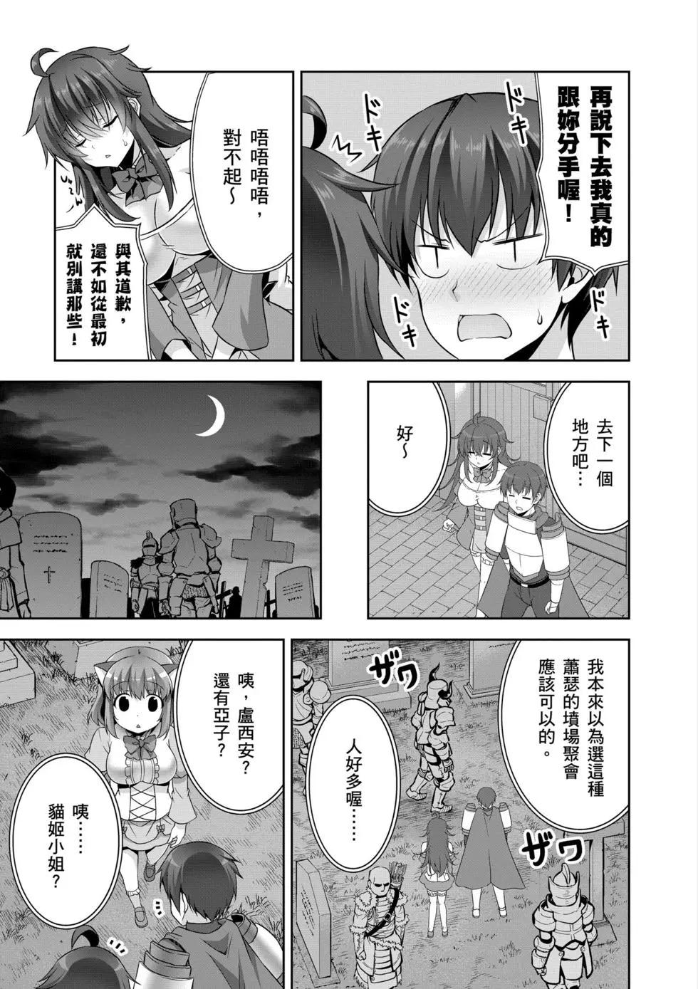 《线上游戏的老婆不可能是女生？》第03卷 第16页