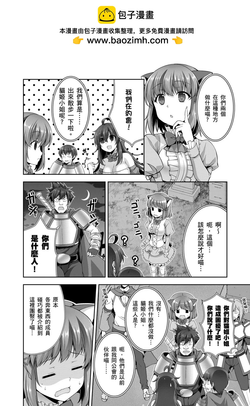 《线上游戏的老婆不可能是女生？》第03卷 第17页