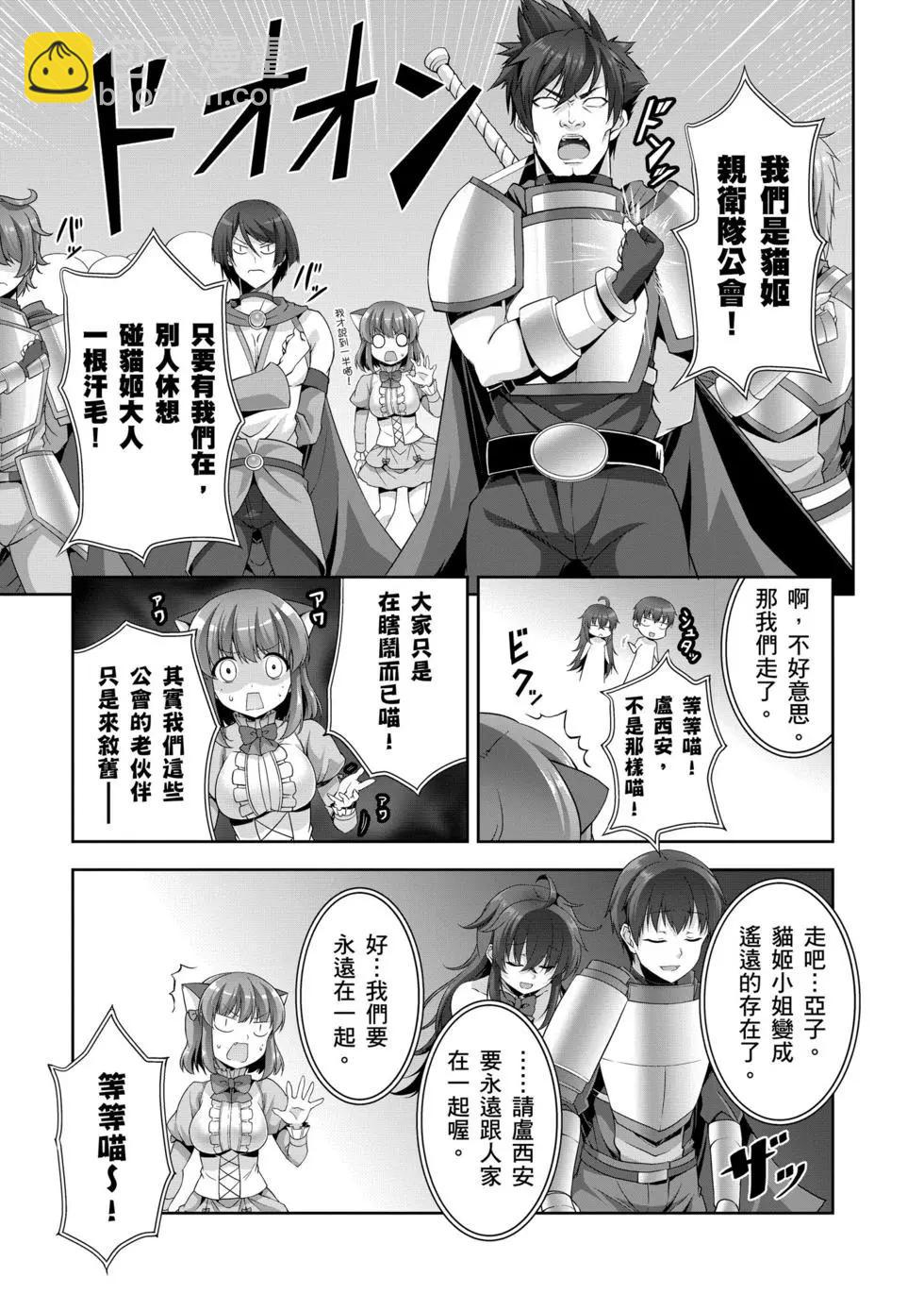 《线上游戏的老婆不可能是女生？》第03卷 第18页