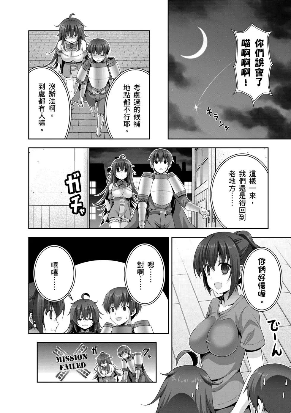 《线上游戏的老婆不可能是女生？》第03卷 第19页