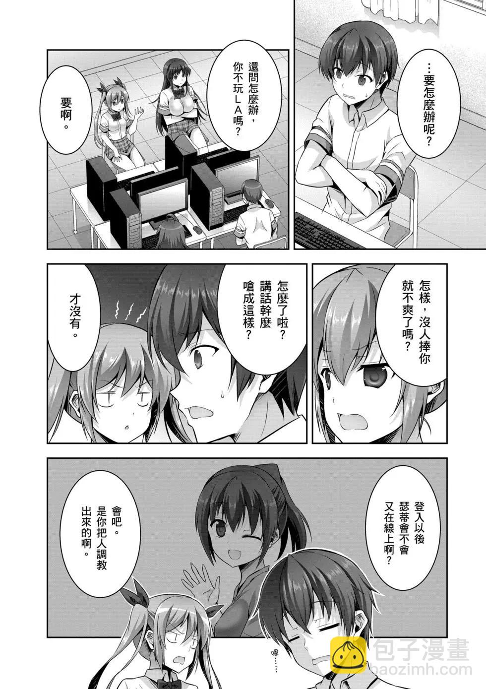 《线上游戏的老婆不可能是女生？》第03卷 第23页