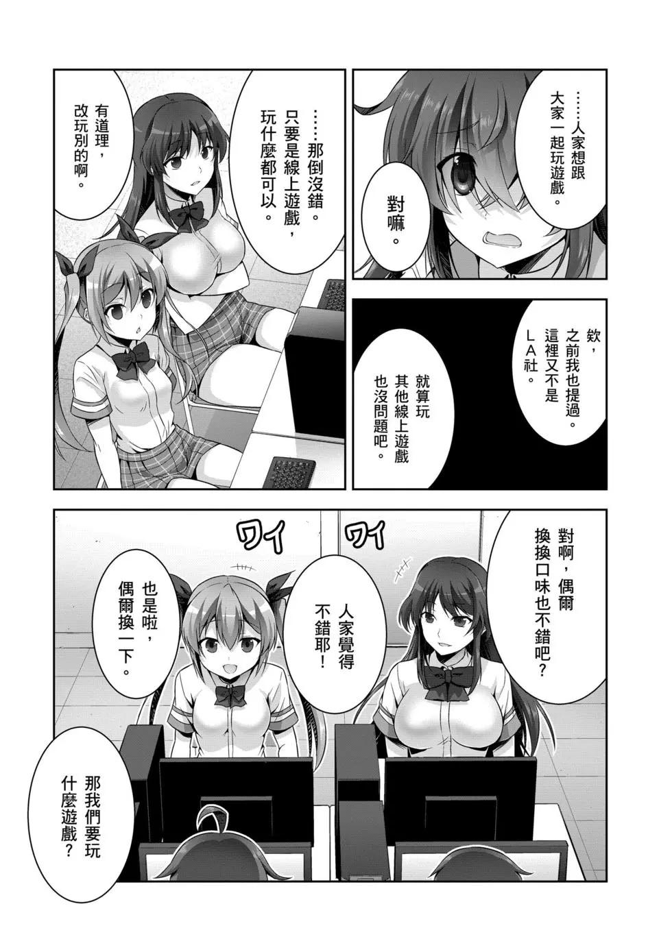 《线上游戏的老婆不可能是女生？》第03卷 第24页