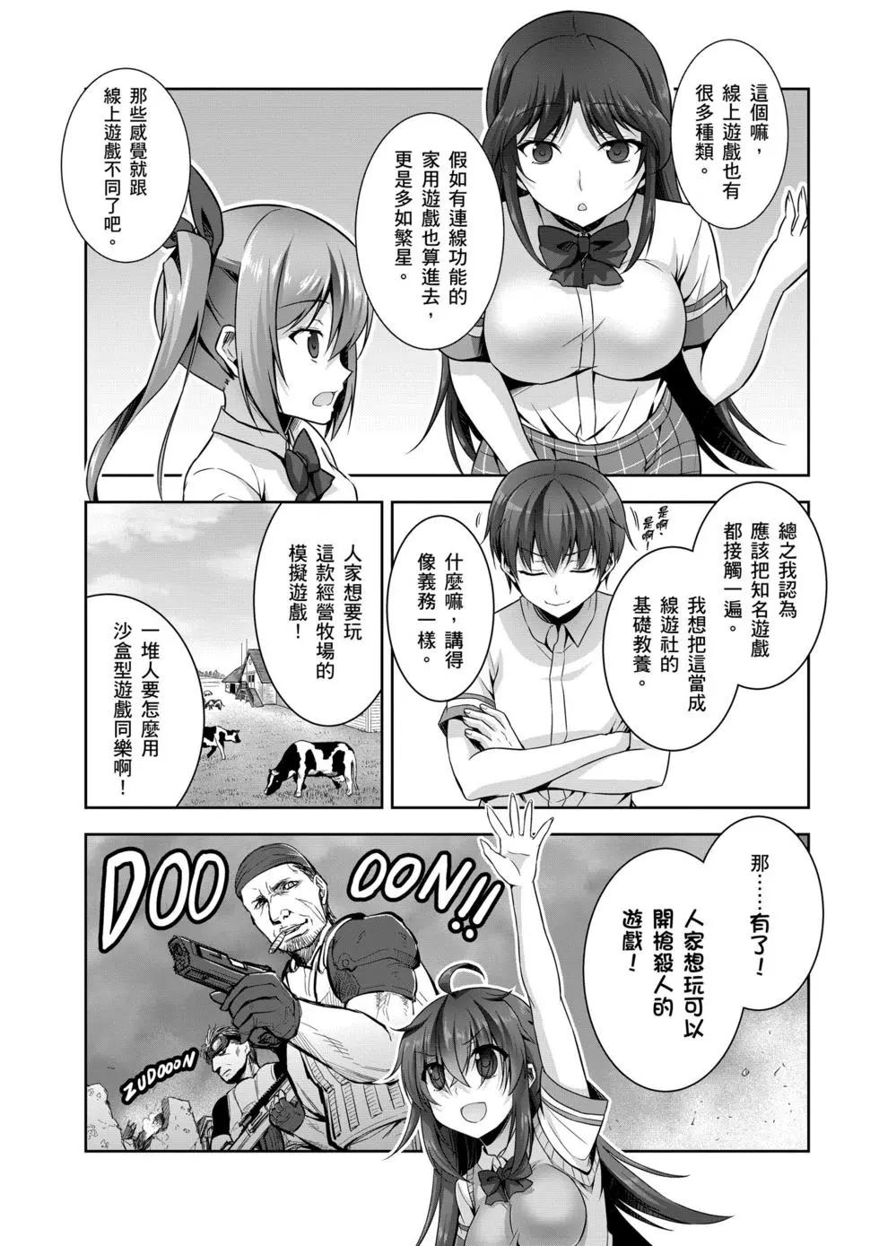 《线上游戏的老婆不可能是女生？》第03卷 第25页