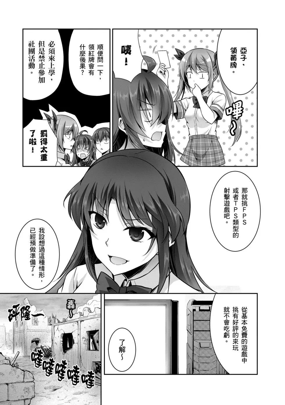 《线上游戏的老婆不可能是女生？》第03卷 第26页
