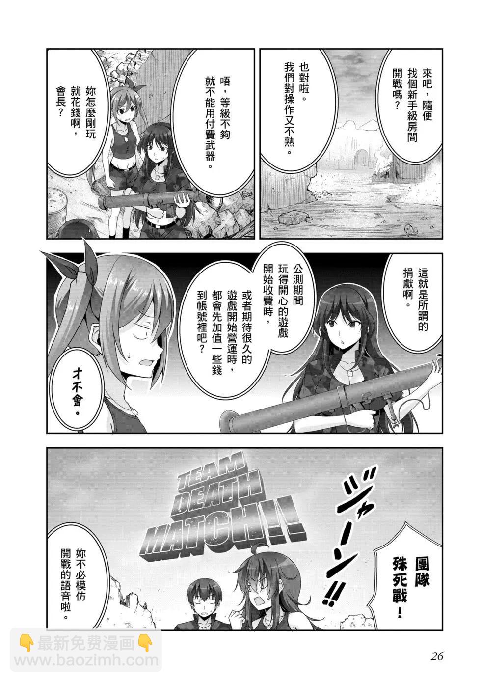 《线上游戏的老婆不可能是女生？》第03卷 第27页